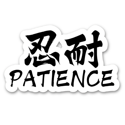 Patience Vinyl Sticker